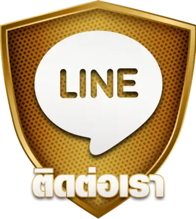 ติดต่อเรา