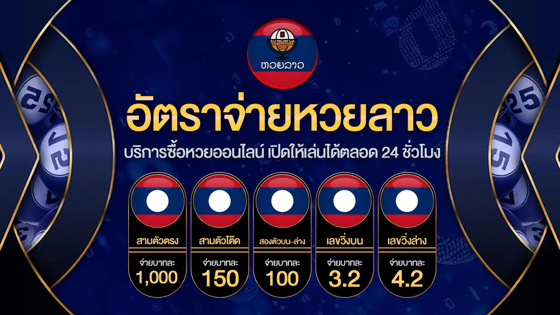 หวย ลาว เที่ยง