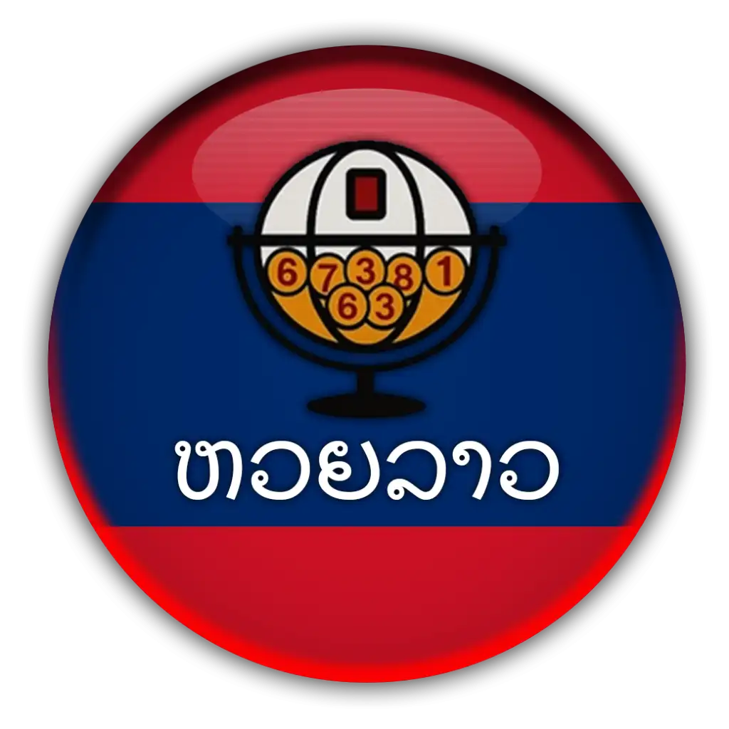 หวย ลาว เที่ยง